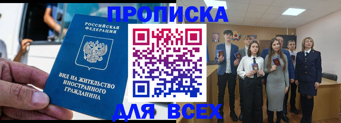 прописка ребенка в Марксе