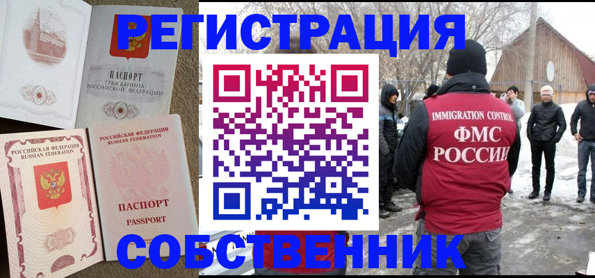 временная регистрация купить в Марксе