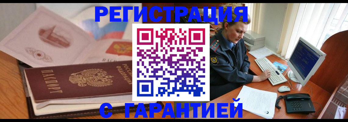 временная регистрация законно в Марксе
