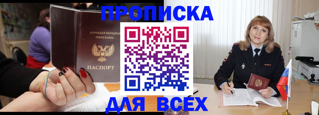 прописка 2025 в Марксе