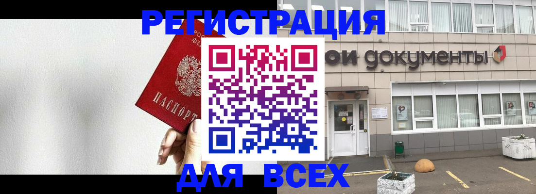 временная регистрация для всех в Марксе